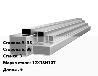 Труба профильная нержавеющая квадратная 38х38х3 Сталь: 12Х18Н10Т L=6